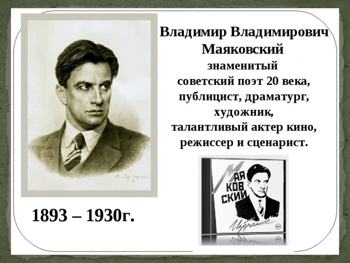 Короткие произведения отечественных писателей. Маяковский годы жизни. 130 Лет со дня рождения в.в. Маяковского (1893-1930), русского поэта. Маяковский портрет писателя.