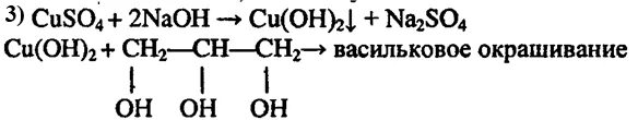 Реакция глицерина с гидроксидом меди 2. Растворение глицерина в воде реакция. Глицерин растворимость. Вывод о растворимости глицерина в воде.