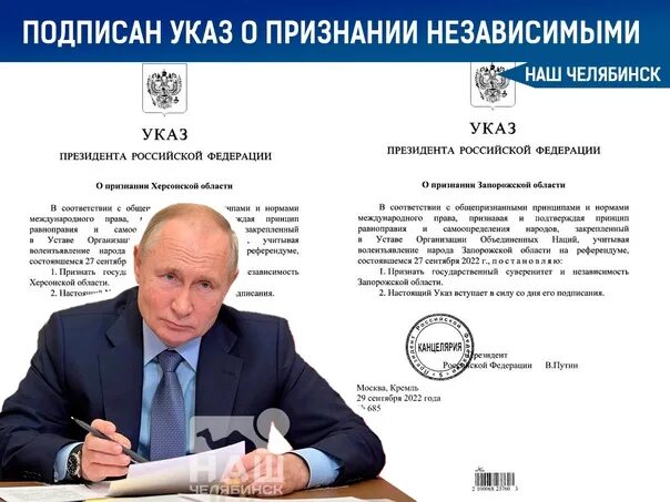 Подписал указ. Указ Путина о мобилизации. Указ о признании республики крым