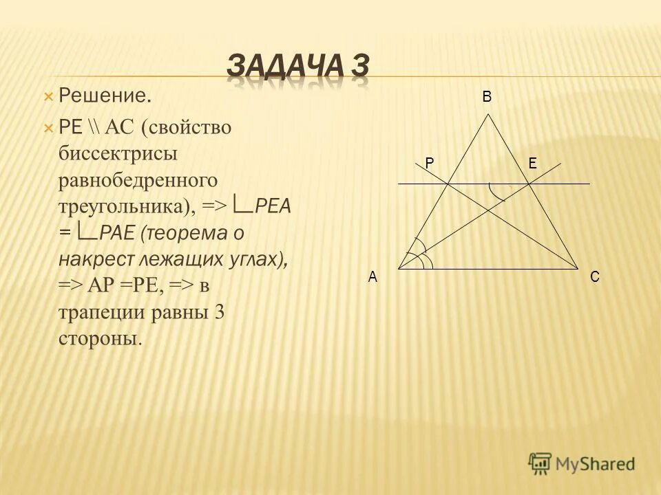 Пересечении 2 биссектрис трапеции. Биссектриса в равнобедренной трапеции свойства. биссектриса в равнобедренной трапеции. пересечение биссектрис в равнобедренном треугольнике. биссектриса в трапеции.