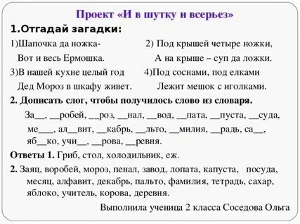 Характер заданий по русскому языку