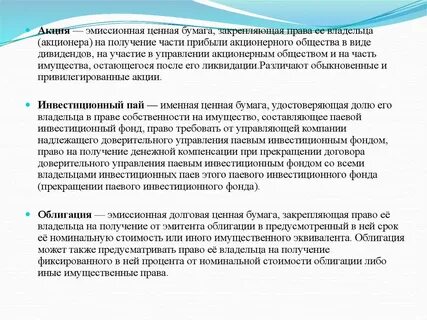Ценная бумага дающая право на получение выплаты