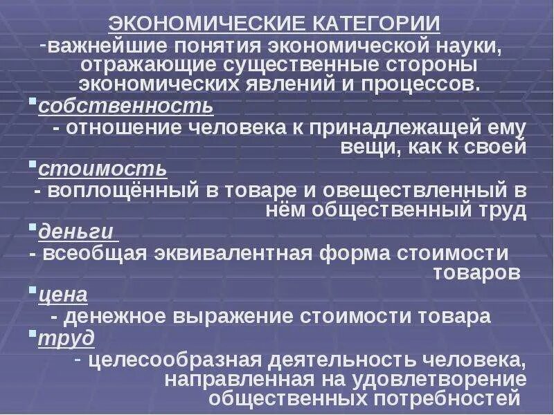 Экономические категории. Экономические категории примеры. Экономические категории виды. Экономические категории это в экономике. Категории экономического производства