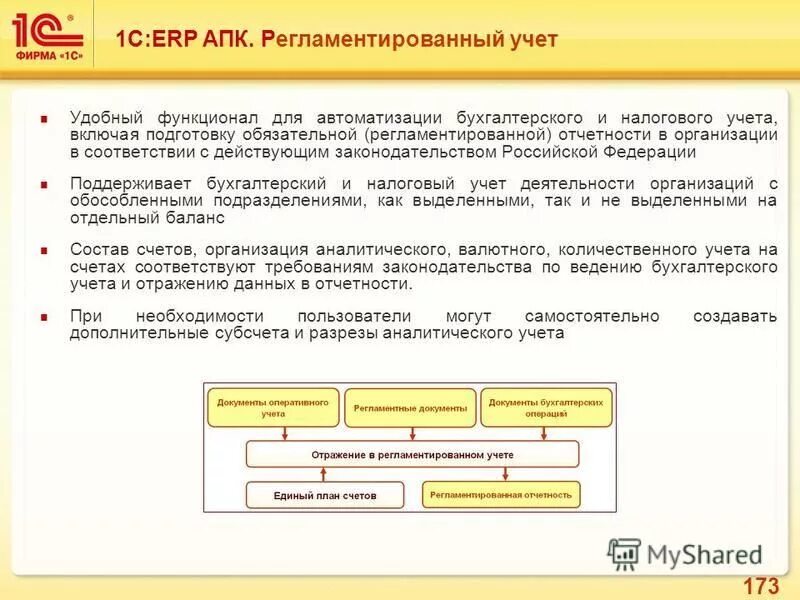 Учет транспортных расходов. Принятие к учету ос амортизация 1с erp. Налоговый учет в 1с erp. Налоговый учет в 1с erp. Управление автотранспортом проф, редакция 2.