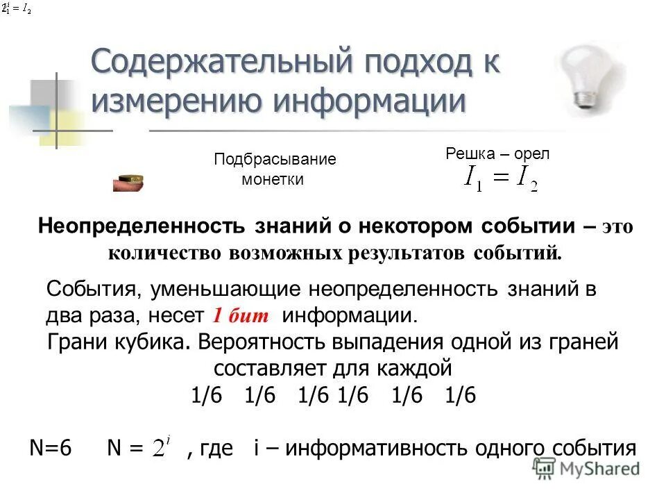 Мера неопределенности информации