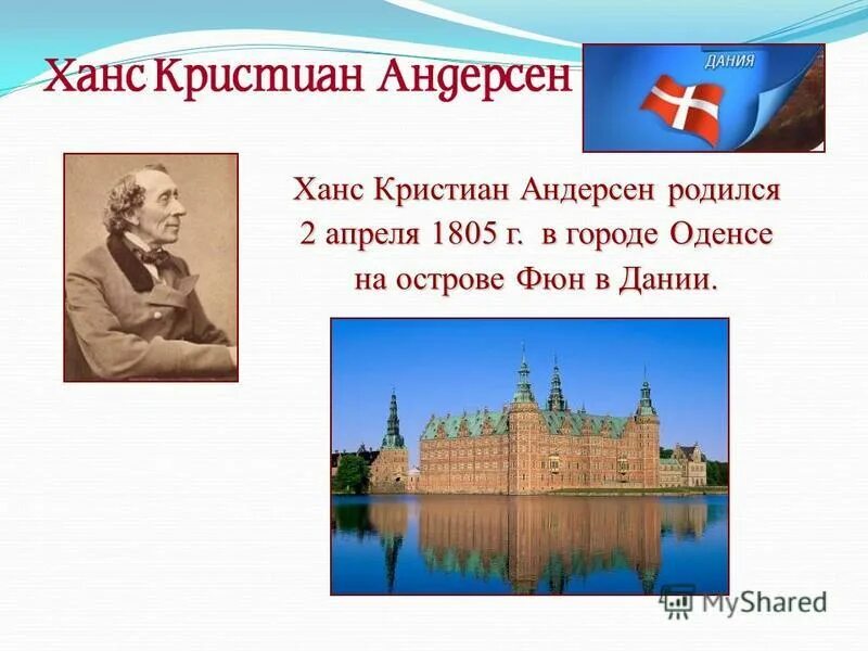 В каком городе родился андерсен. В каком городе родился андерсен