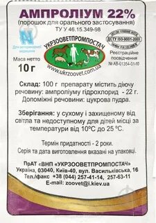 Ампролиум инструкция