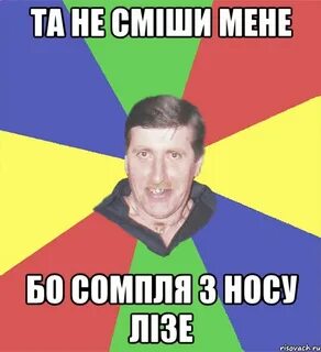 Мене бо