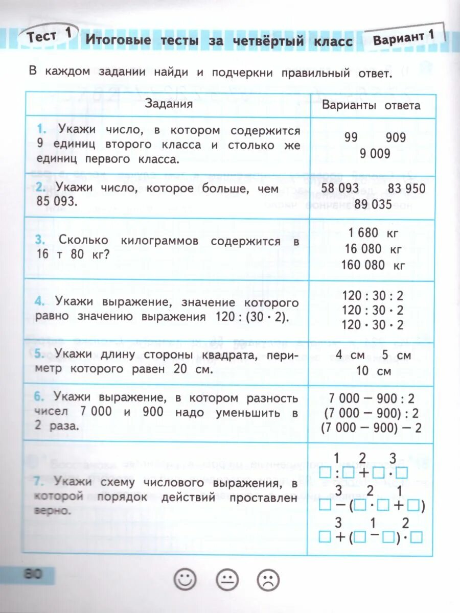 Математика проверочные работы. Математика проверочные 4 класс Волкова. Математика проверочные работы Волкова. Математика проверочные работы 4 класс Волкова. Математика проверочные работы страница 69