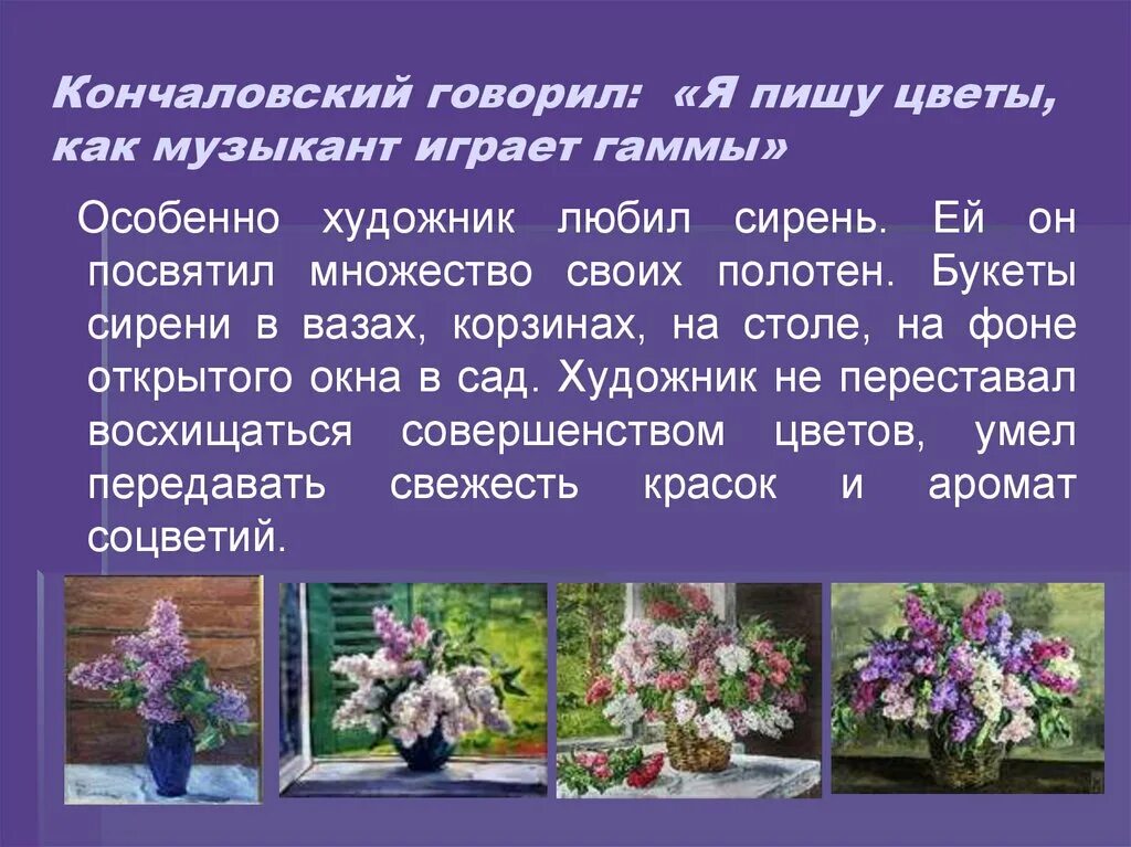 Сочинение по картине сирень. Петр Петрович Кончаловский сирень описывание картины. ПЭ Кончаловский сирень. Сочинение п п Кончаловский сирень. Кончаловский сирень 5 класс.