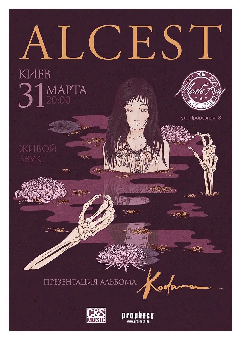 Alcest m. Альцест. alcest альбомы. alcest скин. неж альцест.