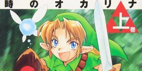 Ocarina of Time: 5 Weird Changes Between the Game and Its Forgotten Manga.