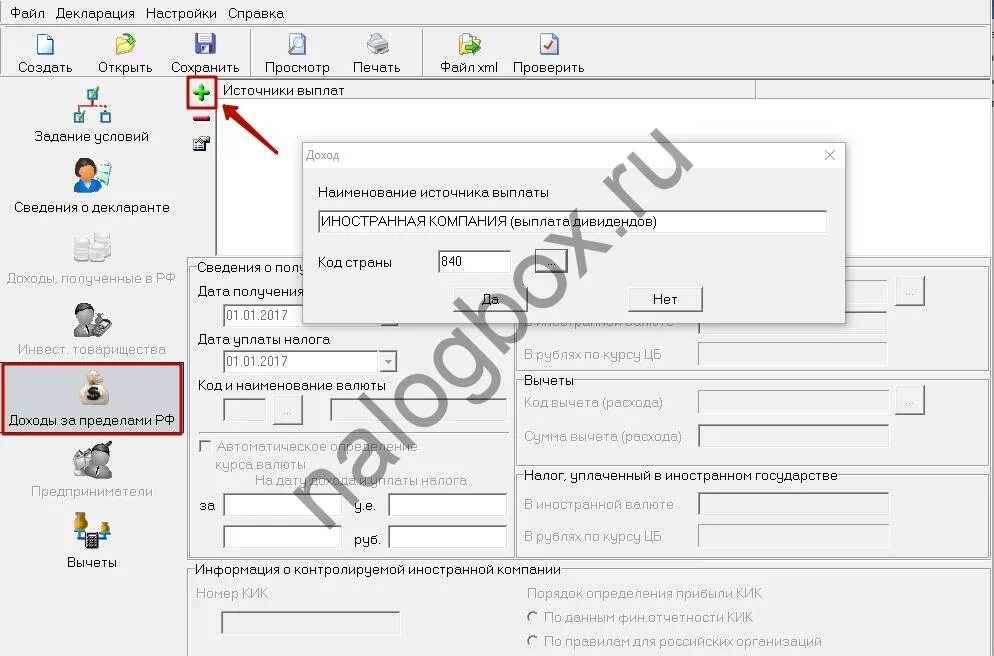 Программа декларация. Код дохода 1010. Код дохода при дарении. Код доходы от дарения. Код дарения в 3 ндфл