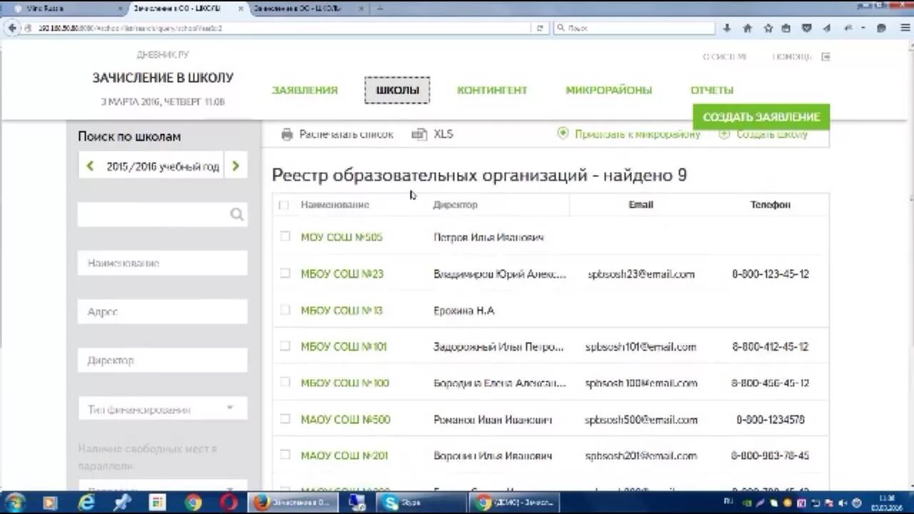 Аис контингент зачисление в оо. Зачисление в ОО. АИС зачисление. Дневник зачисление в школу. ОО зачисление в школу.