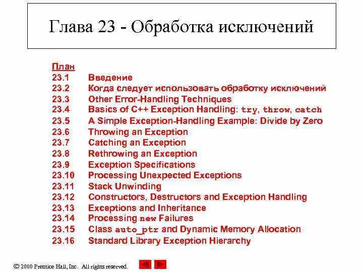 Избранник божий 22 глава краткое содержание. План на 23 февраля. избранник божий план. план романа избранник божий. составить план избранник божий.