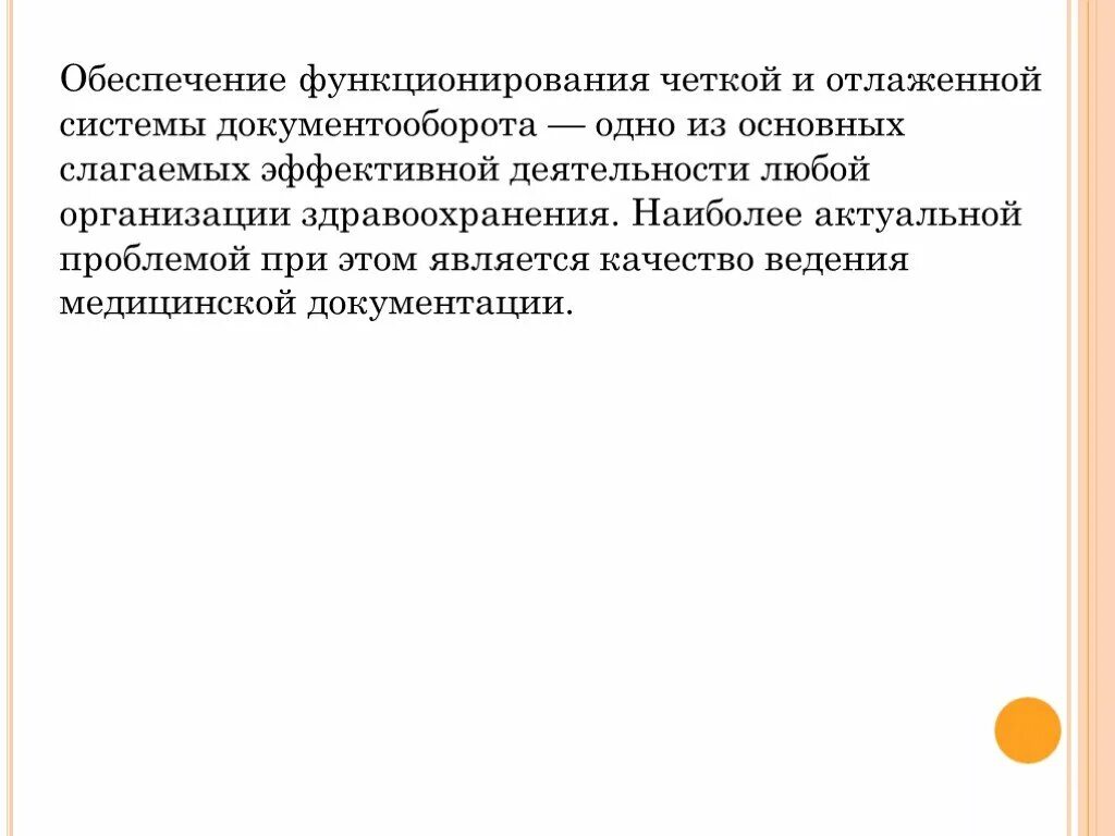 Формы ведения медицинской документации. Основные группы медицинской документации. Оформление медицинской документации. Выводы по введению медицинской документации. Требования к оформлению ведению и хранению медицинской документации.