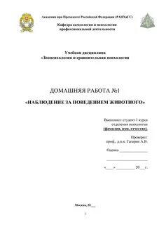 Курсовая ранхигс
