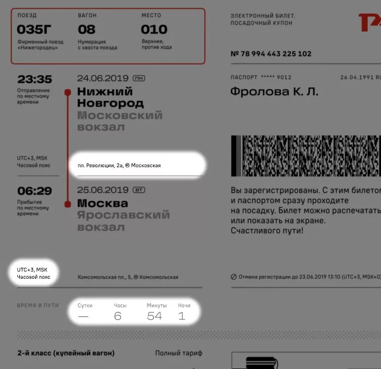 2d код на электронном билете РЖД что это. Электронный билет на поезд РЖД 2020. РЖД посадочный талон к электронному билету. Электронный билет РЖД 2021.