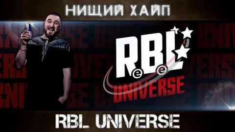 Rbl universe