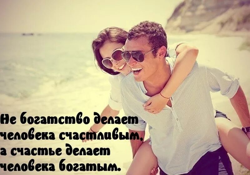 Сделать красивый статус. Статусы про счастье. красивые статусы про счастье. статусы про счастье и любовь. высказывания про счастье и любовь.