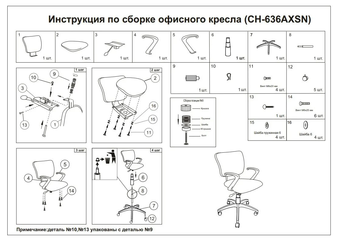 Устройство офисного кресла. Офисное кресло Престиж схема сборки. Схема сборки кресла СН-808. Схема сборки офисного кресла с газлифтом. Схема сборки компьютерного кресла Престиж.