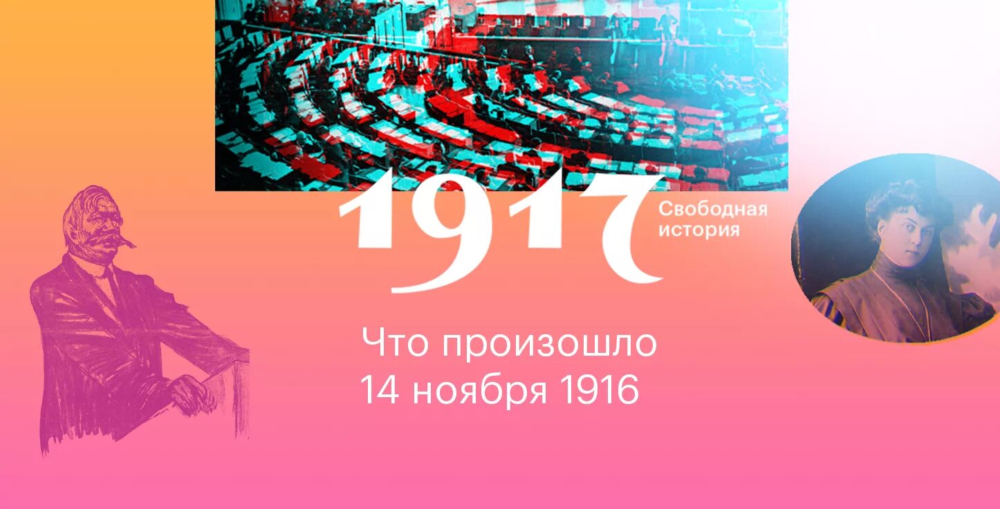 14 апреля в истории. Проект 1917. Проект 1917 свободная история. 1917. Свободная история. Зыгарь поцелуй.