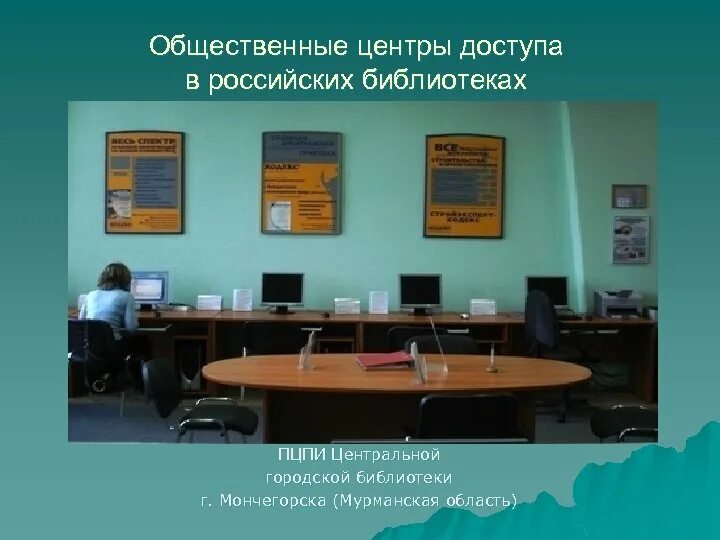Общественные правовые центры. Общественные правовые центры