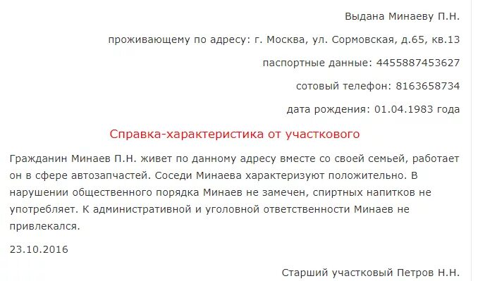 Характеристика по уголовному делу образец