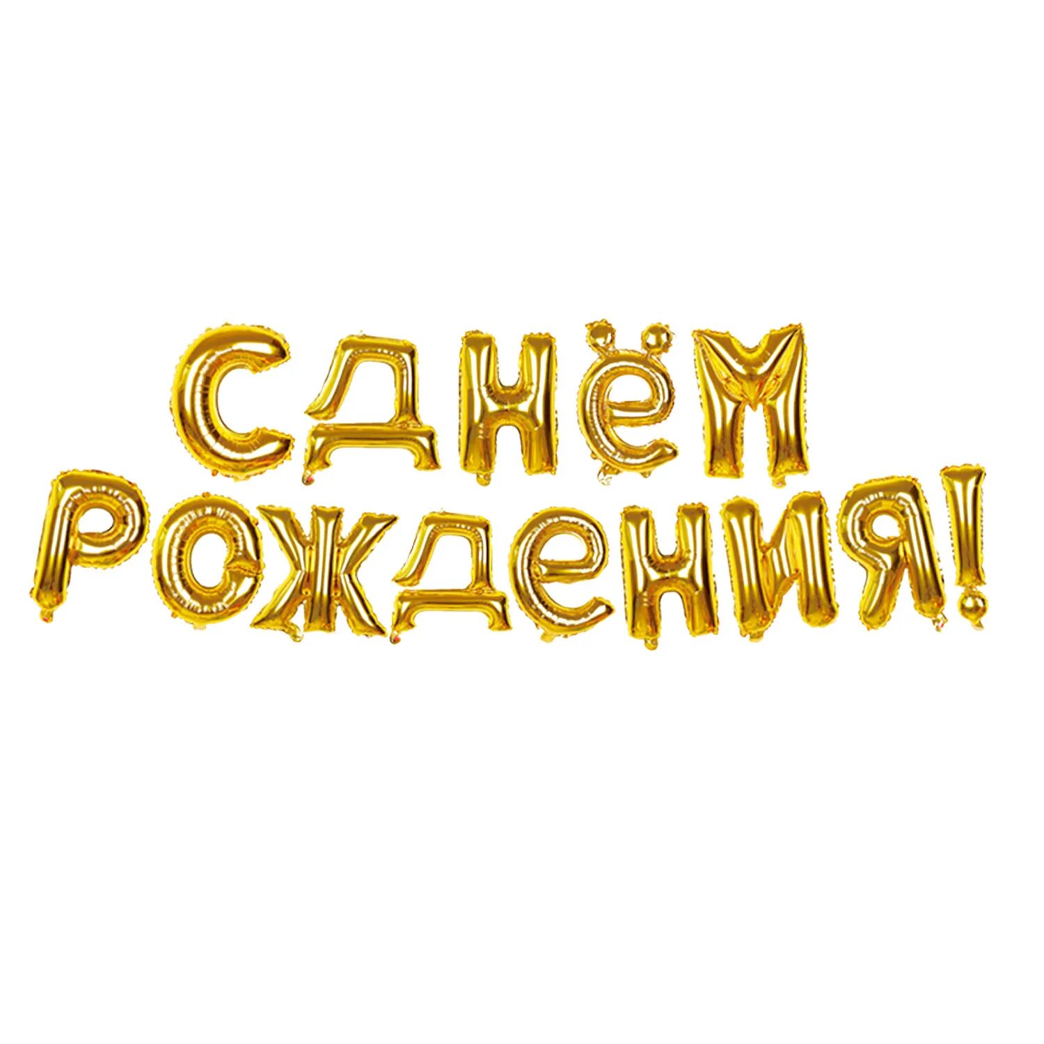 с юбилеем пишется с большой буквы. фамилия пишется с большой буквы. красивая надпись с днем рождения. день рождения с большой буквы или с маленькой. книга со сложными словами.