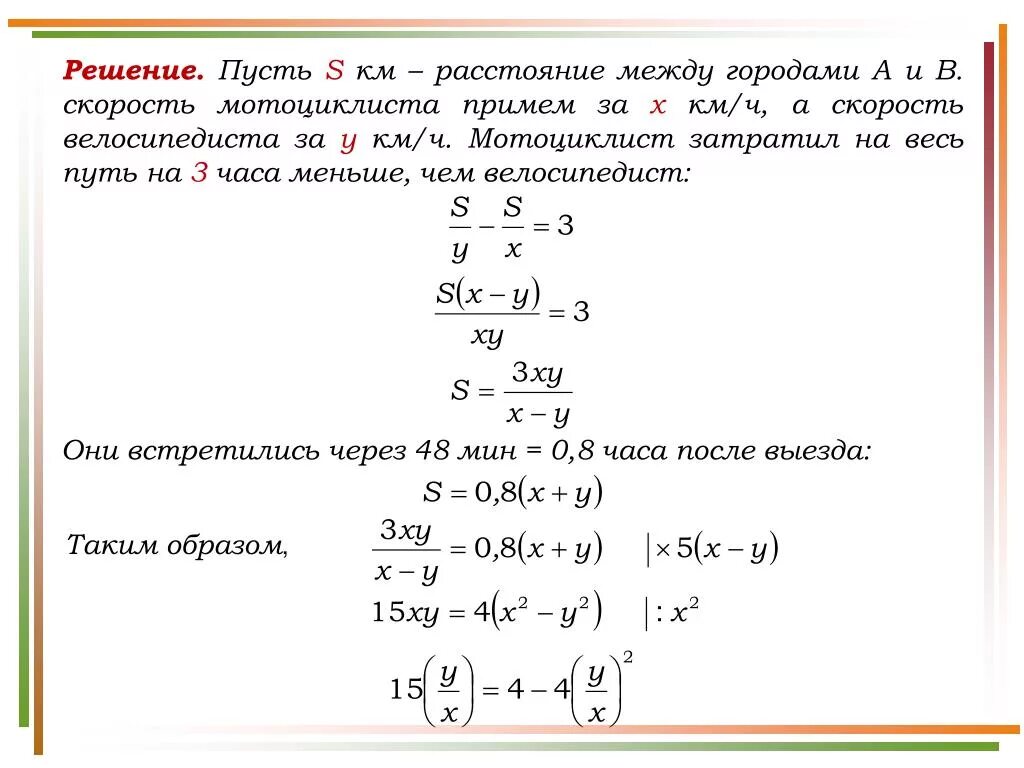 Мотоциклист должен был проехать расстояние. Пусть х км ч скорость велосипедиста. Расстояние между городами мотоциклист проехал. Велосипедист проехал 24 км а мотоциклист 10скм. Расстояние между городами велосипедист проехал за 5ч.