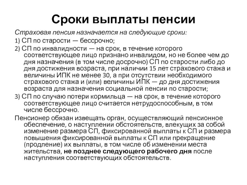 Выплата пенсии по старости. Пенсия после 70.