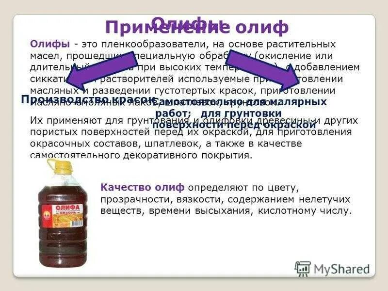 Олифа изделие лакокрасочное. Олифа свойства. Олифа оксоль пв эксперт 3л/2,7 кг характеристики. Олифа оксоль. Олифа изделие лакокрасочное.
