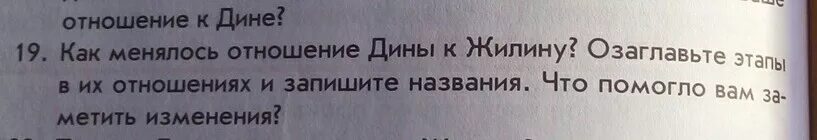 Как менялось отношение Дины к Жилину. Отношение к людям Дины. Отношение Дины к Жилину. Этапы отношения Дины и Жилина. Изменилось отношение к русским