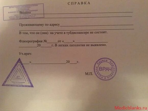 Может ли человек состоящий на учете. Справка из больницы. Справка из больницы с печатью. Печать для справок. Справка от врача с печатью.