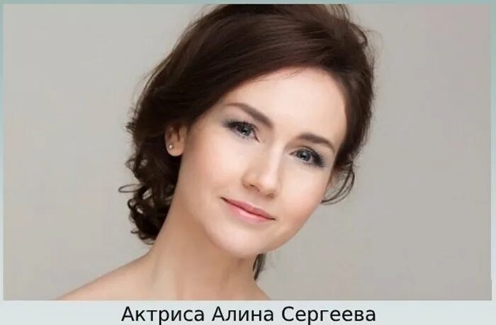 Сергеева была артисткой