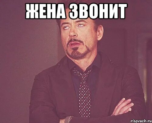 Кому звонит жена. Звонит мем. жена звонит. мем про женатых. жена мем.