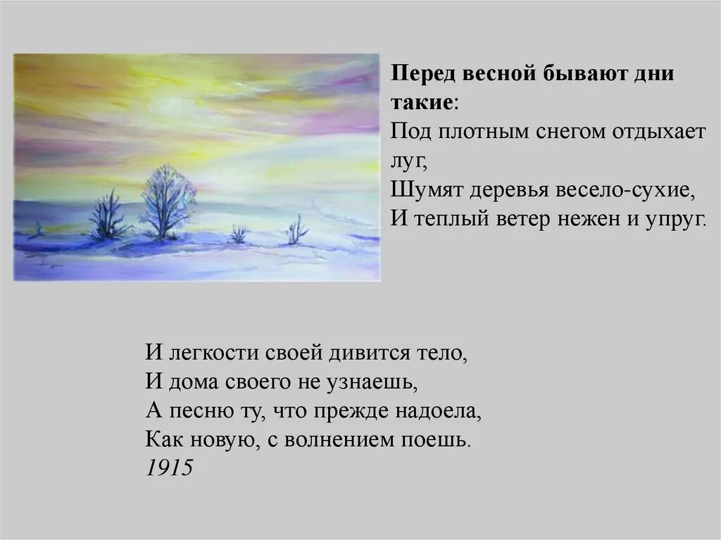 Стих Ахматовой перед весной бывают дни такие. Стихотворение Анны Ахматовой перед весной. Стихотворение Анны Ахматовой перед весной бывают дни такие. Стихи ахматовой про весну