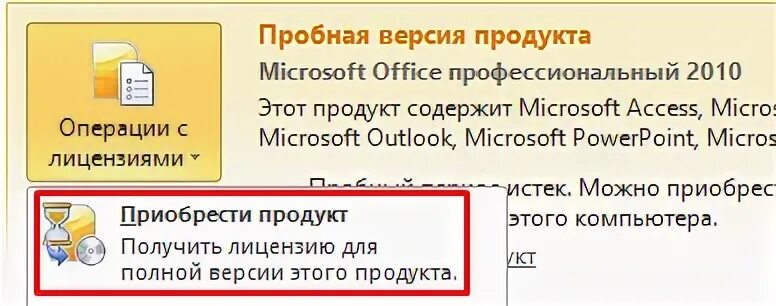 Пробная версия. Пробная версия программы. Пробный период Microsoft Office. Тестовая версия. Пробная версия истек