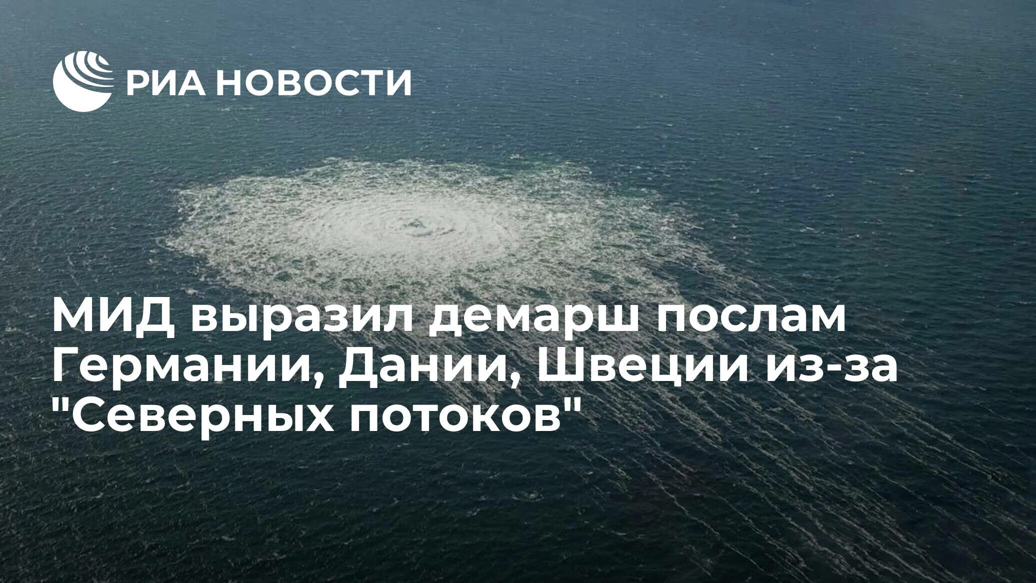 Северный поток взрыв. Северный поток взорвали. Подрыв северных потоков. Взрыв на Северном потоке 2023.