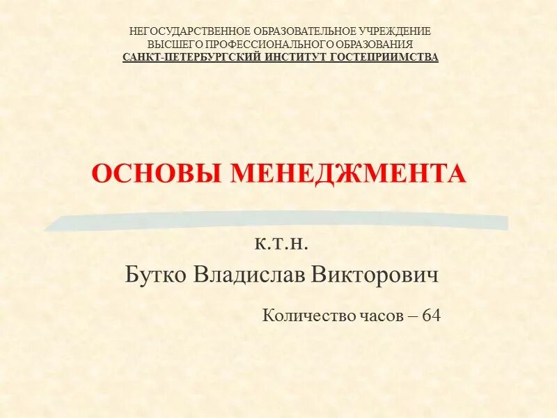 Негосударственные учебные учреждения. Негосударственное образовательное учреждение. Негосударственные образовательные учреждения высшего образования. Негос образовательное управление. Бутко основы моделирования.