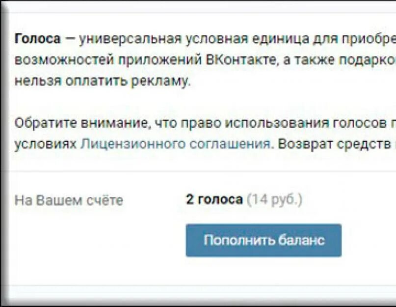 Песня много голосов. Голоса ВК. Как заработать голоса в ВК. Как получить голоса в контакте. Бесплатные голоса ВКОНТАКТЕ.