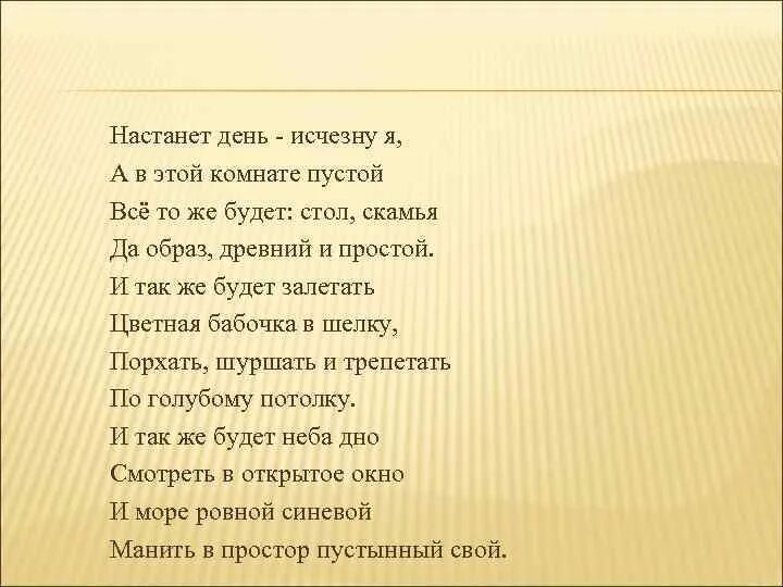 Настанет день и я исчезну с поверхности. Настанет день исчезну я. Настанет день исчезну я Бунин. Стих настанет день исчезну я. Настанет день исчезну я Бунин стих.