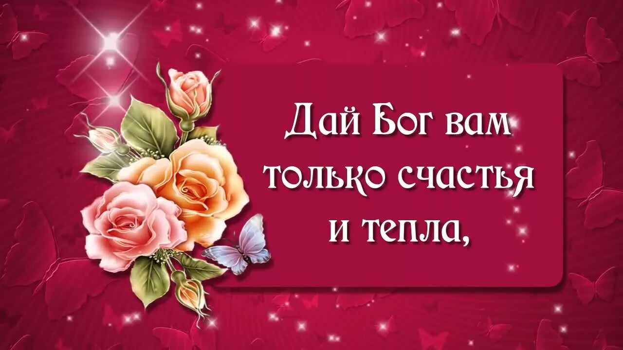 Только от счастья готов видеть тебя. Дай Бог здоровья. Дай Бог вам здоровья. Дай Бог вам счастья земляки. Дай Бог счастья.