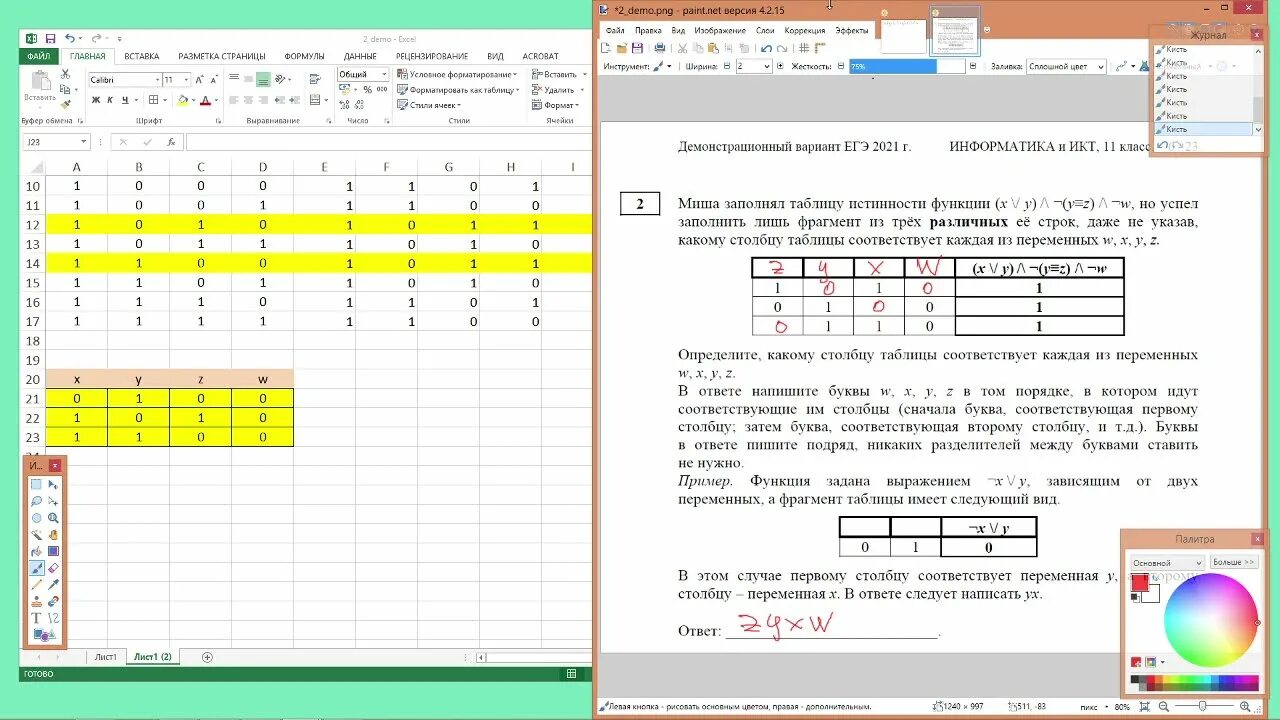 Демо вариант информатика. Разбор 2 задания ЕГЭ по информатике 2022. Задания ЕГЭ по информатике 2021. 2 Задание ЕГЭ Информатика таблица истинности. Задание 2 ЕГЭ по информатике 2022.