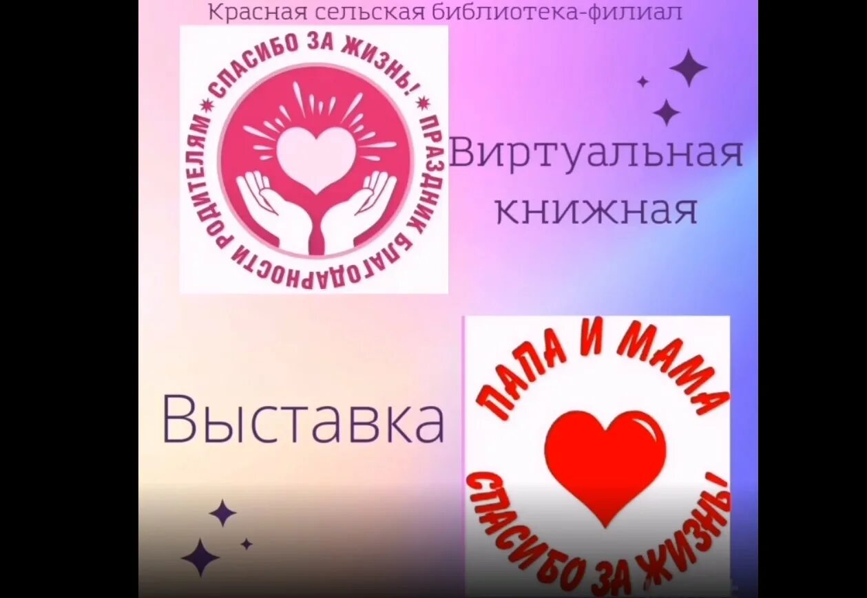 Акция спасибо за жизнь родителям. Спасибо за жизнь праздник благодарности родителям. Мероприятие спасибо за жизнь. Всероссийский праздник спасибо за жизнь. День родителей спасибо за жизнь