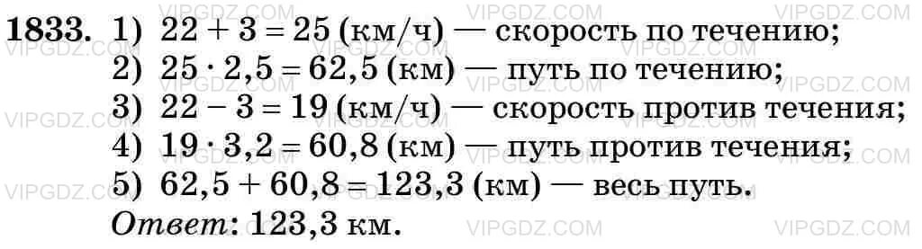 Учебник по математике 5 класс Виленкин номер 1504. Математика пятый класс Виленкин номер 1833. Гдз по математике 5 класс Виленкин номер 1833. Гдз по математике 5 класс номер 1504.