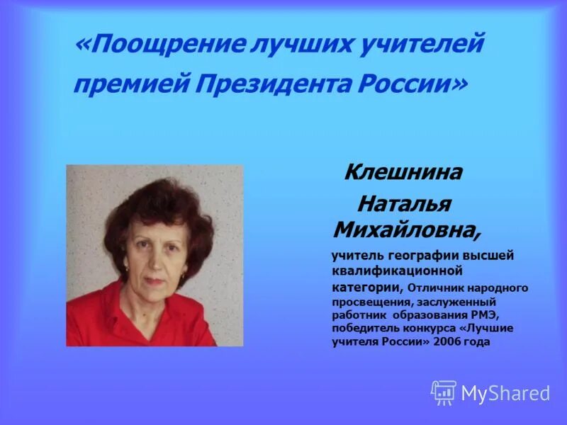 Национальный проект «лучший учитель »,. Поощрение лучших учителей. Геннадий анатольевич с днем учителя. Конкурс на денежное поощрение лучших учителей. Поощрение лучших учителей.