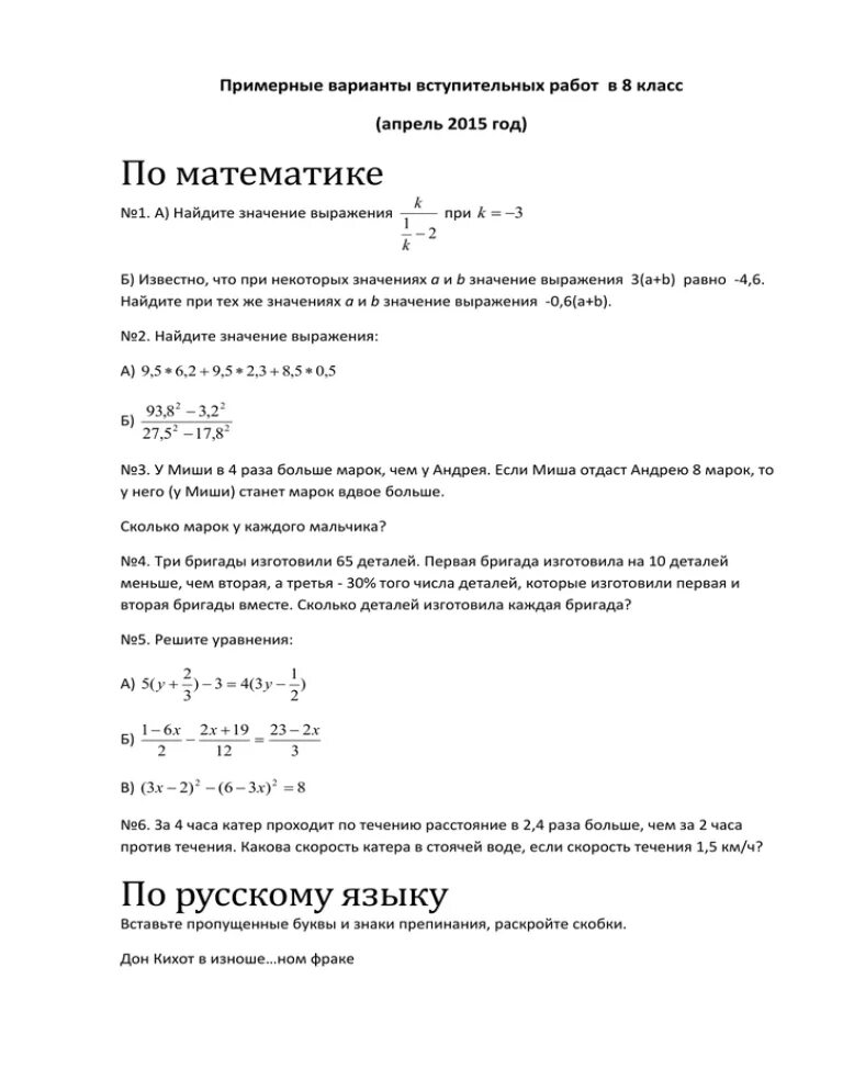 Вступительные экзамены по математике в 8. Вступительные испытания в 7 класс по математике. Вступительные экзамены в 8 класс по математике в лицей. Вступительные испытания по математике в 10 класс. Вступительный экзамен по алгебре 8 класс.