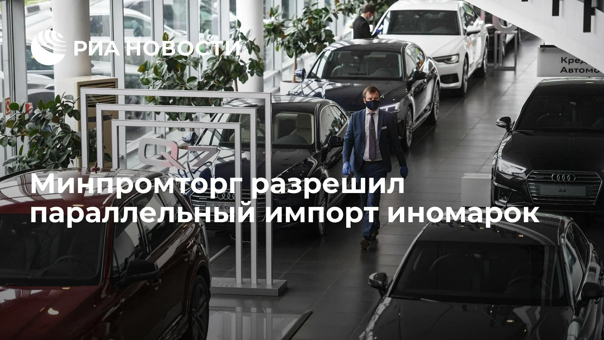 Параллельный импорт после 1 апреля. Параллельный импорт авто. параллельный импорт автомобилей 2025. минпромторг параллельный импорт. фото авто параллельный импорт.