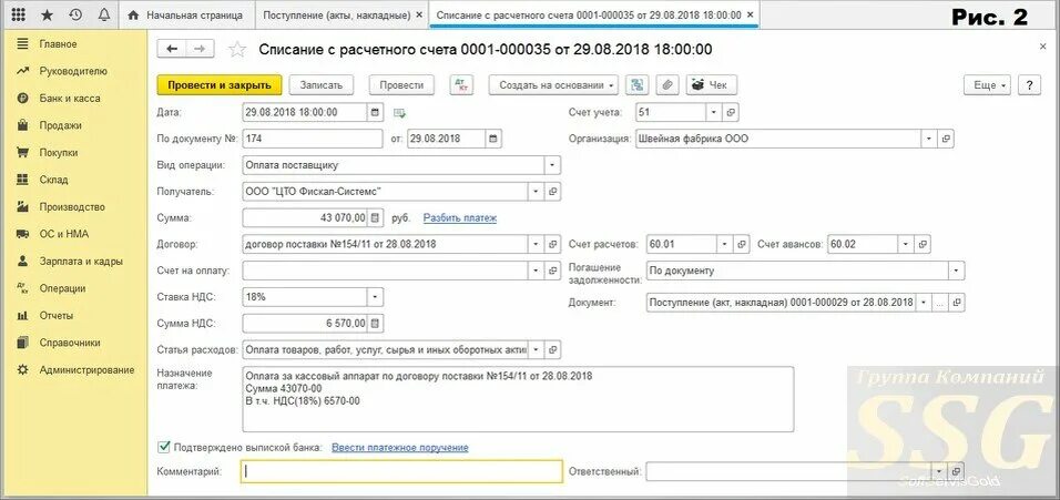Оплачен счет поставщика с расчетного счета. Оплата поставщику. проводка оплата поставщику с расчетного счета. оплата поставщику проводки. проводка оплата от поставщика.